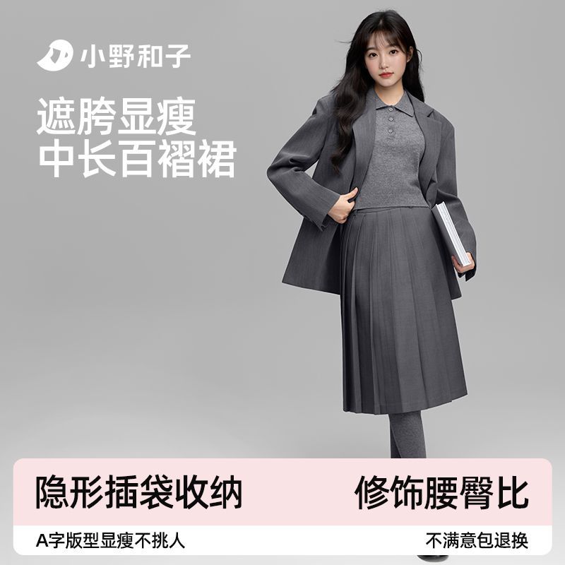 【小野和子】百褶半身裙高腰遮胯女秋冬新款学院风灰色A字显瘦中长裙