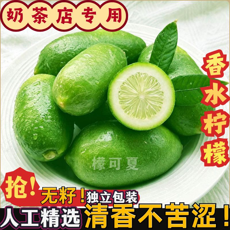 【全网低价】海南无籽香水柠檬新鲜中果58-88g/枚奶茶店整箱批发