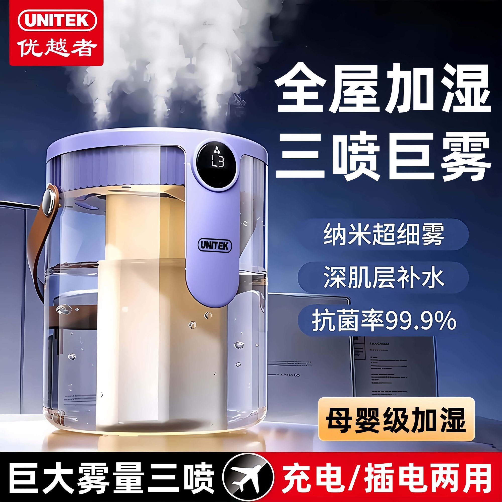 【优越者】usb加湿器家用静音孕妇婴儿卧室净化空气小型大雾量恒湿