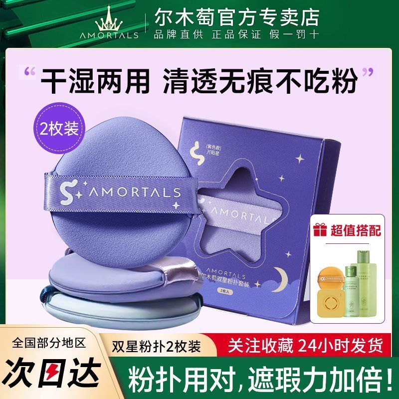 【尔木萄】双星粉扑不吃粉不卡粉七星粉扑系列干湿两用气垫粉底液专用