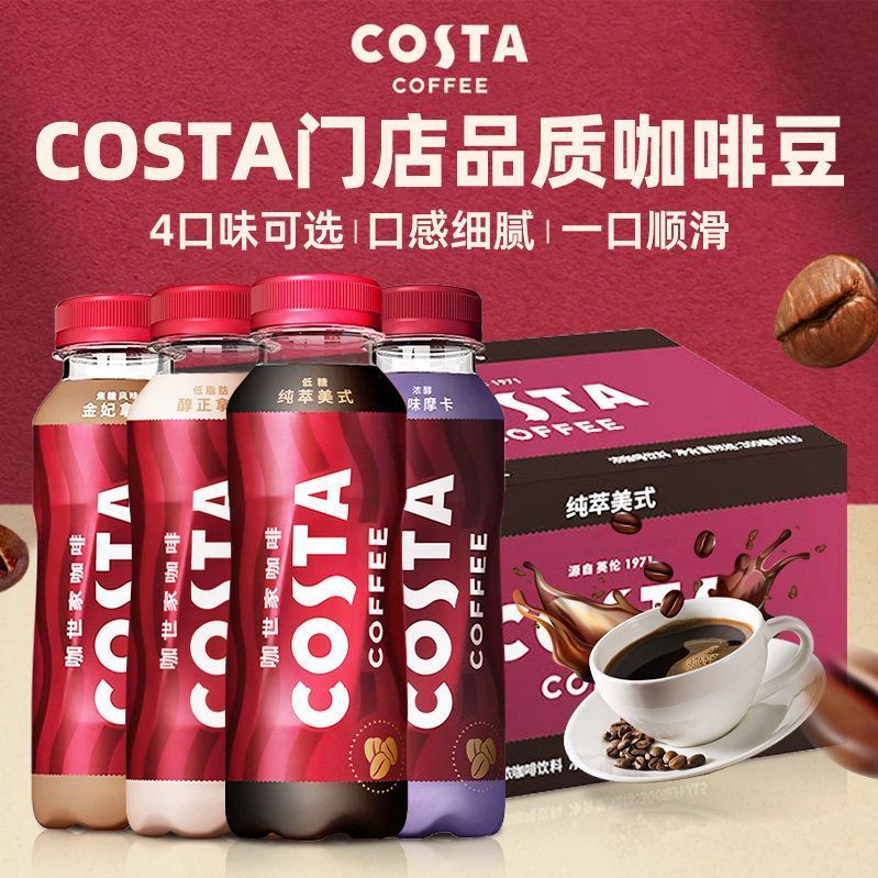 【可口可乐】costa咖啡即饮咖啡300ml*15瓶整箱醇正拿铁纯萃美式饮料