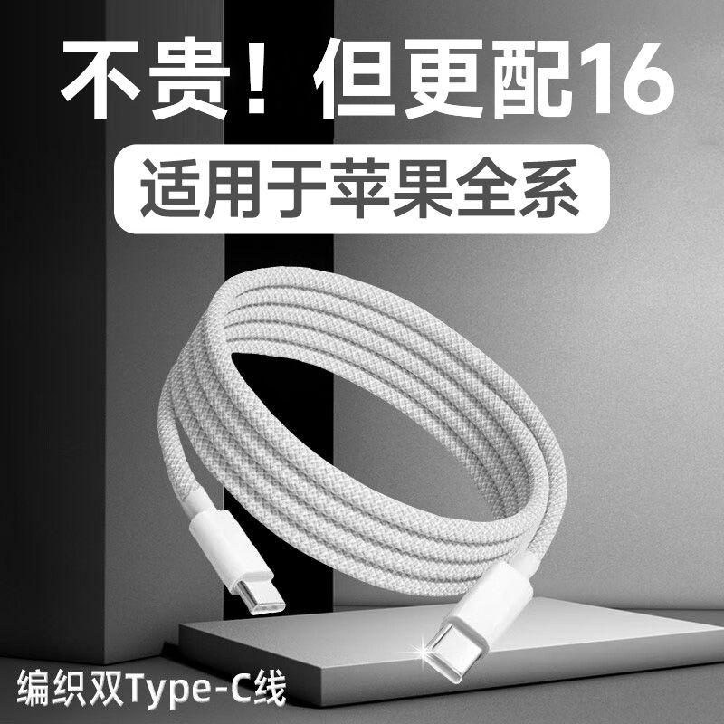 【第一卫】适用苹果16编织充电线iPhone15Pro数据线车载18TypeC专用17