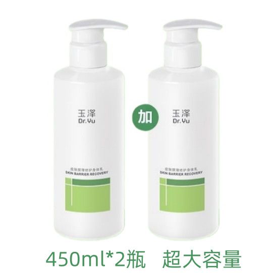 【玉泽】身体乳450ml皮肤屏障修护补水保湿舒缓干痒滋润官方正品防伪