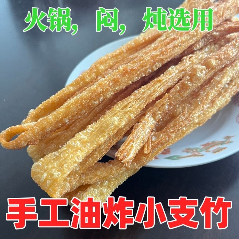 广西桂平特产手工油炸腐竹先支竹500g商用半成品干货炸豆皮腐皮