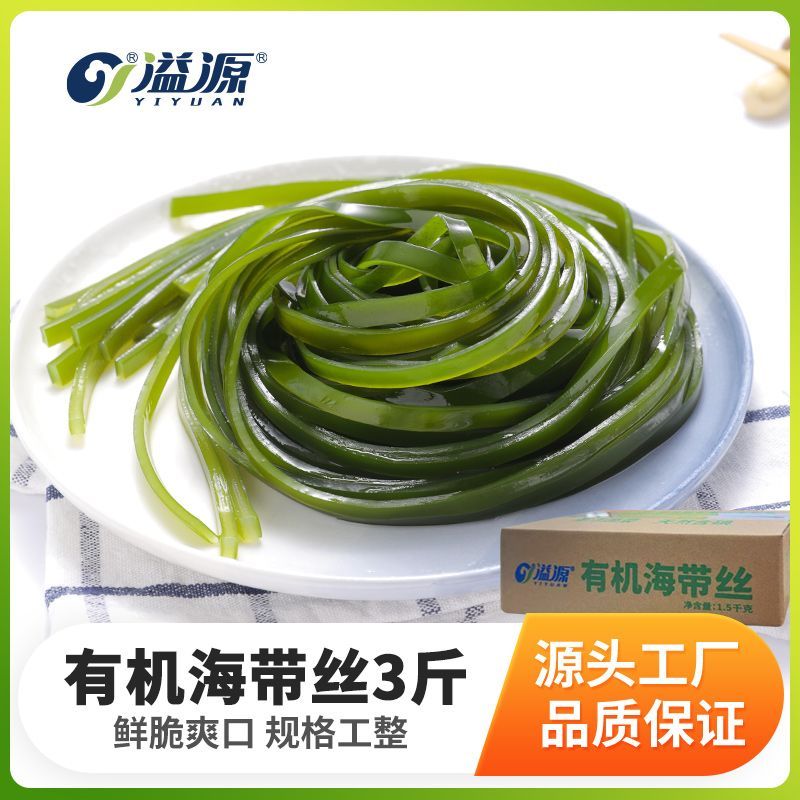 【溢源】有机盐渍长丝3斤海带非干货厚新鲜细长丝凉拌菜火锅关东煮