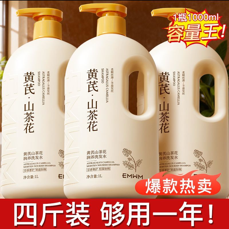 【老国货】黄芪山茶花洗发水控油去屑止痒蓬松持久留香柔顺大容量