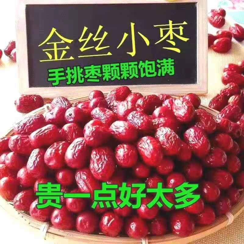 红枣批发新枣沧州金丝小枣农家自产孕妇儿童零食煮粥煲汤枣子