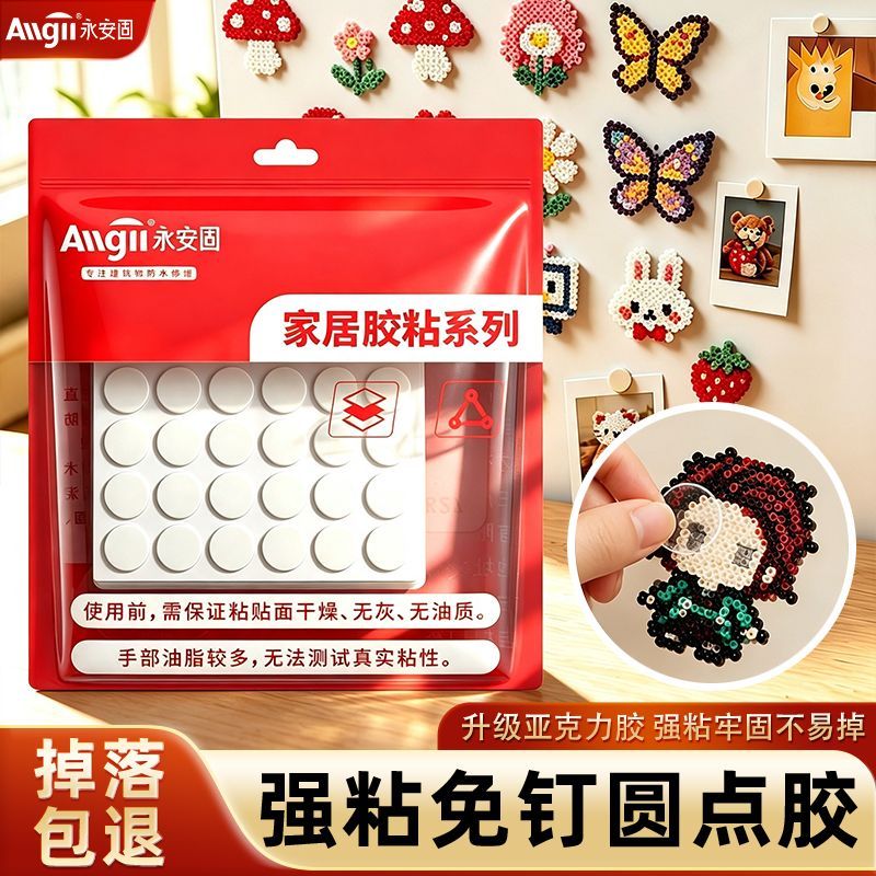 圆点免钉胶拍立得拼豆漫画墙纸海报手办专用强粘纳米圆点胶免钉胶