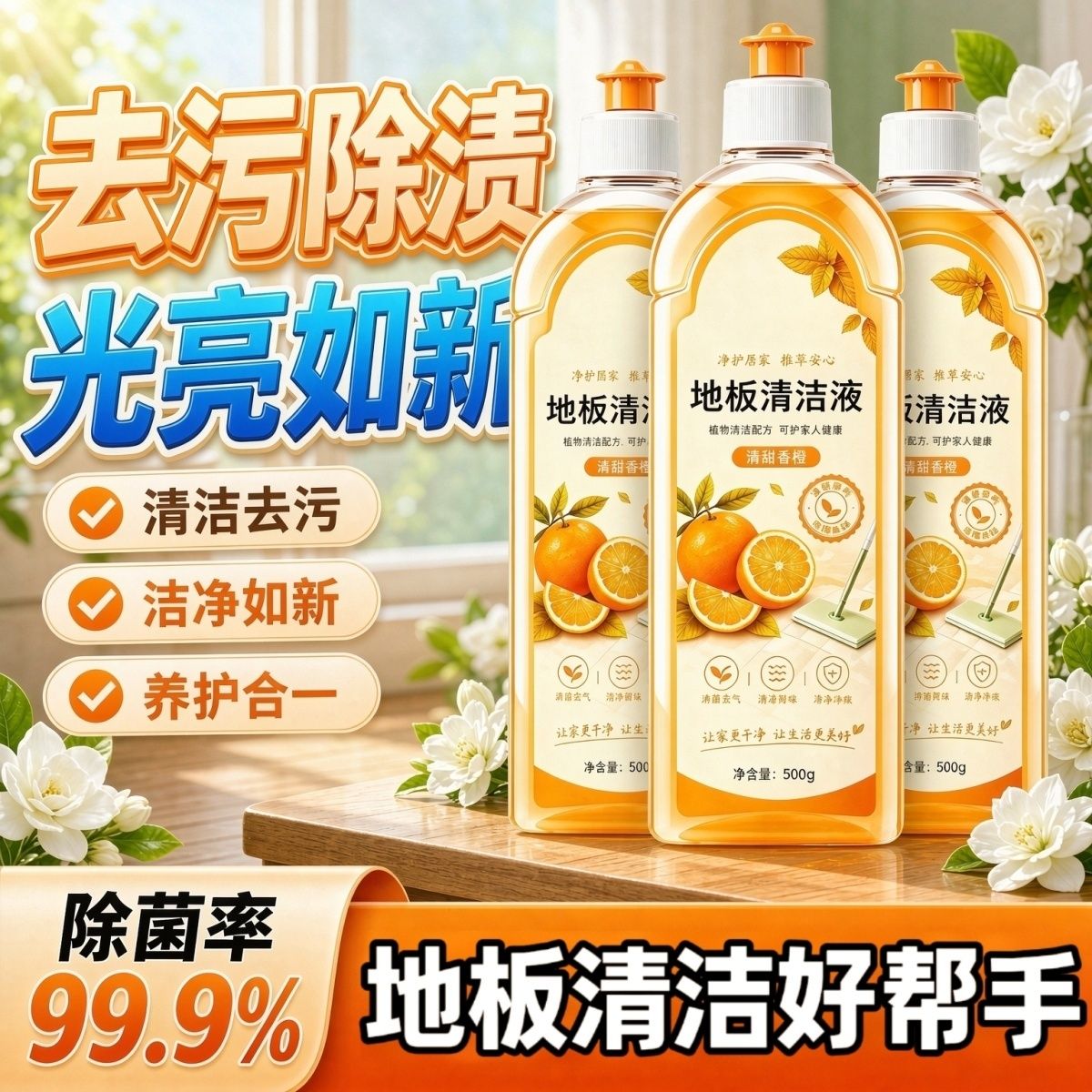 【清仓捡漏】正品地板清洁剂强力地板去污留香除菌拖地家用清洁液
