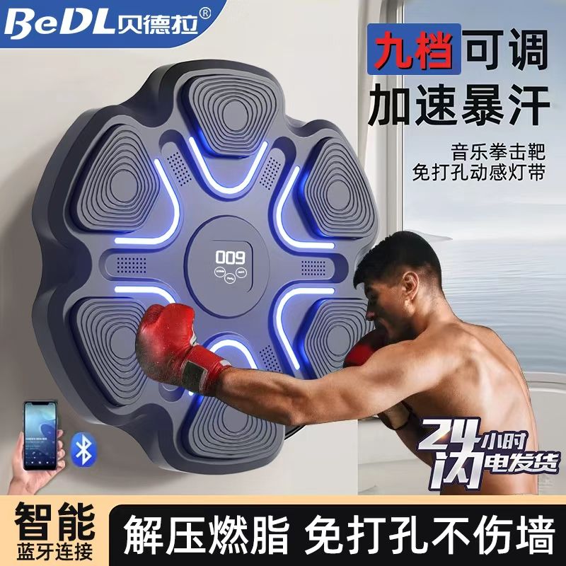 智能音乐拳击机电子墙靶家用儿童锻炼成人打拳挂墙反应靶健身器材
