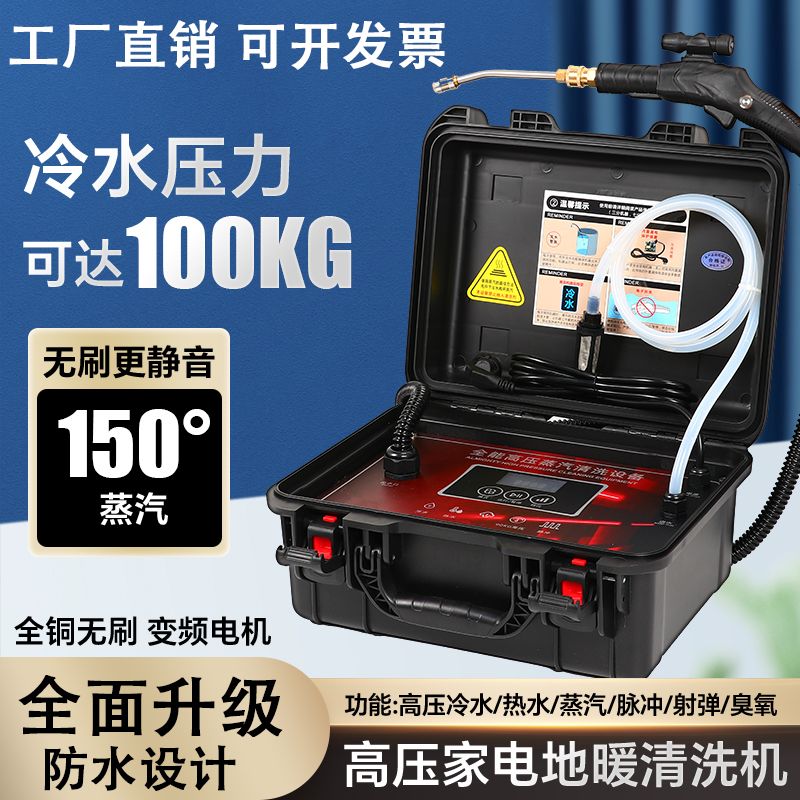 高温高压蒸汽清洁机空调油烟机洗衣机热水器管道家电多功能清洗机
