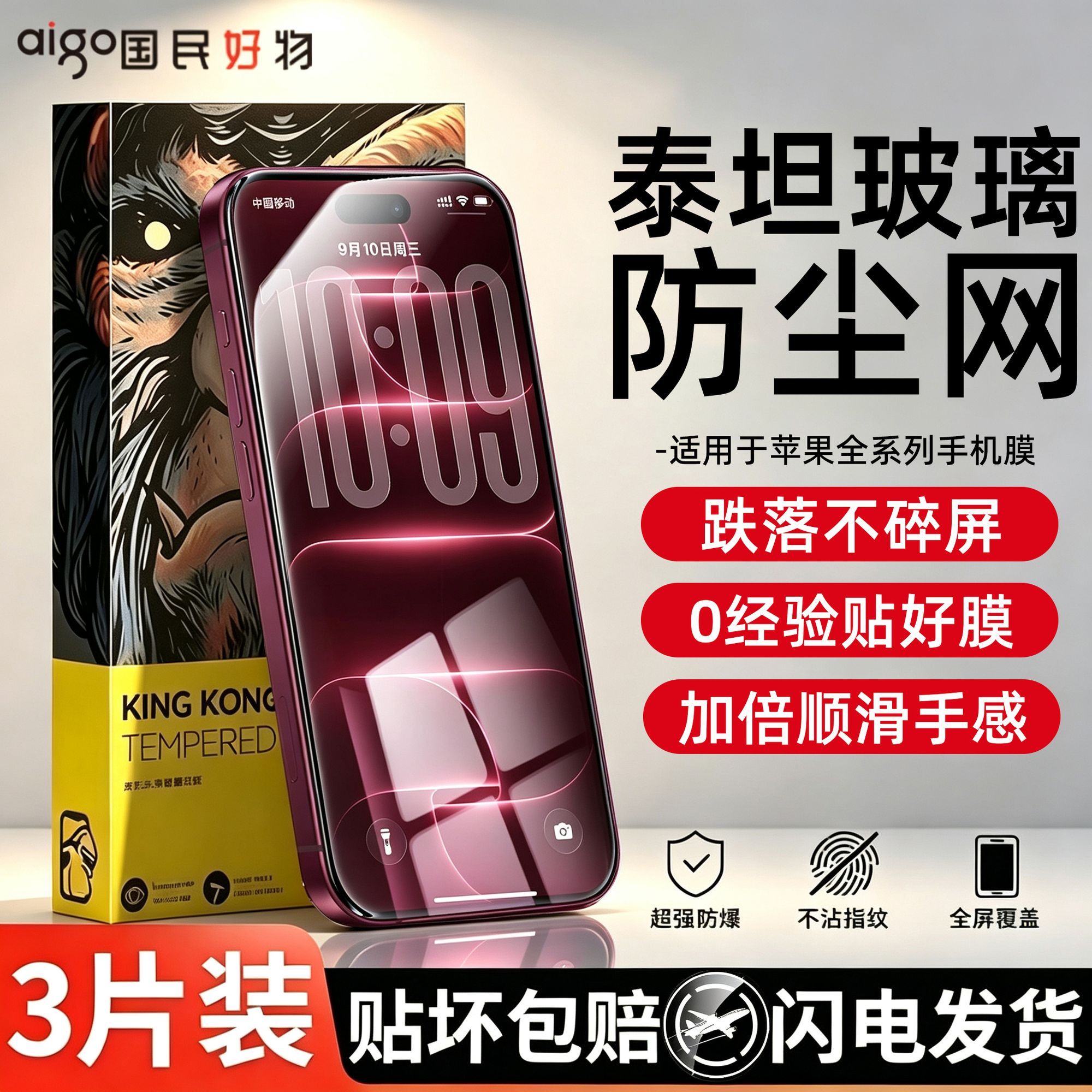 【爱国者】适用苹果18Promax/18Pro钢化膜17/16/15防尘防爆14康宁贴膜