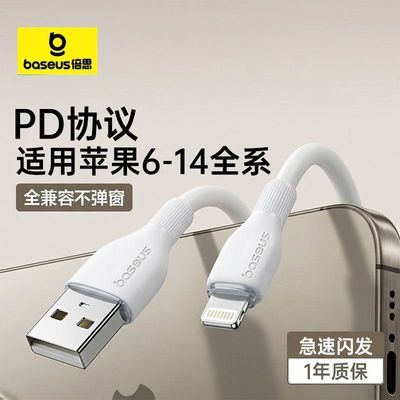 【倍思】适用苹果14数据线iPhone14PD快充13/12promax/xr充电线闪充8P