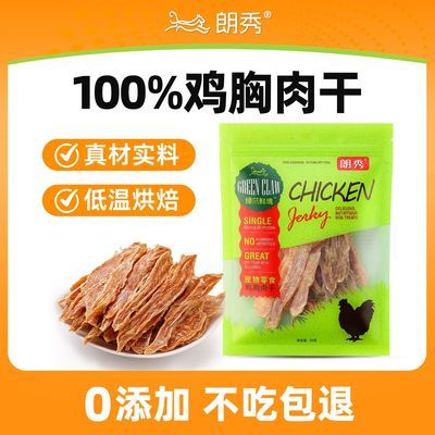 【朗秀】宠物零食鸡鸭胸肉干猫狗零食中小型犬幼犬训练奖励磨牙棒