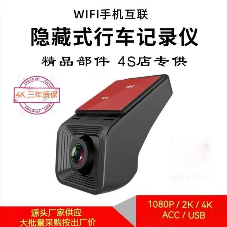 4S店专供隐藏式行车记录仪4K超高清夜视ACC/USB供电WIFI手机互联