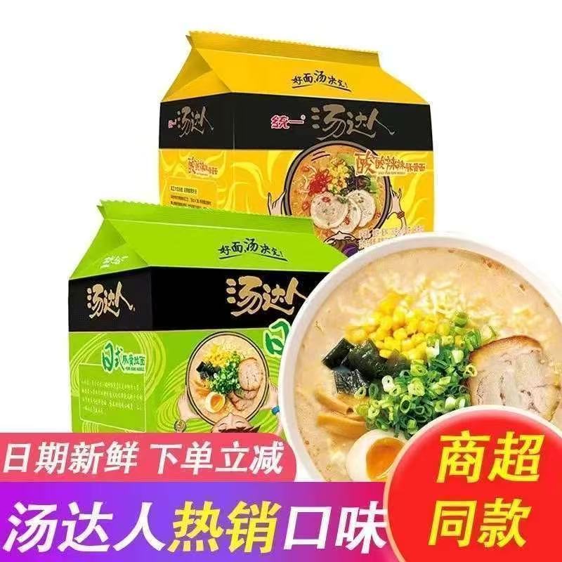 【统一】汤达人方便面日式豚骨袋装速食拉面酸辣整箱批发宿舍泡面食品