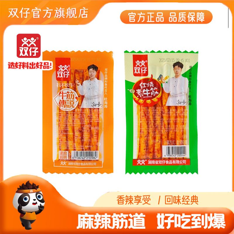 【双仔】牛筋传说红烧素牛筋混合装湖南特产香辣辣条童年解馋小零食