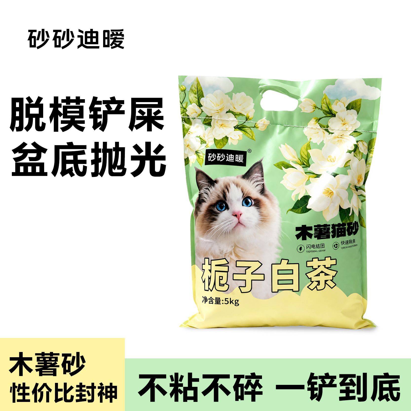 【砂砂迪暧】栀子白茶木薯猫砂除臭结团不粘底囤货装吸水工厂直发