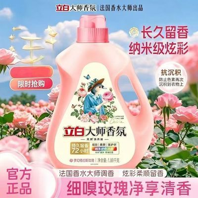 【立白】大师香氛液1.88kg强效去污低泡易漂洗机洗手洗专用高端香氛