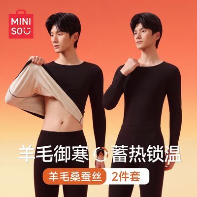 【MINISO】名创优品男士羊毛蚕丝保暖内衣双面磨毛秋衣秋裤套装打底衫