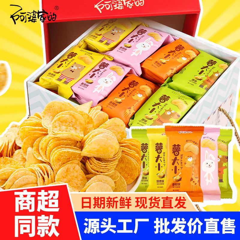阿婆家的薯片办公室解馋休闲追剧小零食香辣原味薯片土豆片小包装