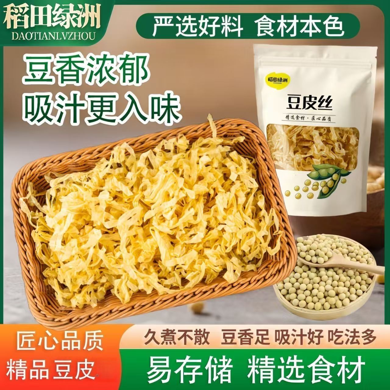 【稻田绿洲】干货豆制品豆皮麻辣烫特产火锅凉拌大豆素肉250g