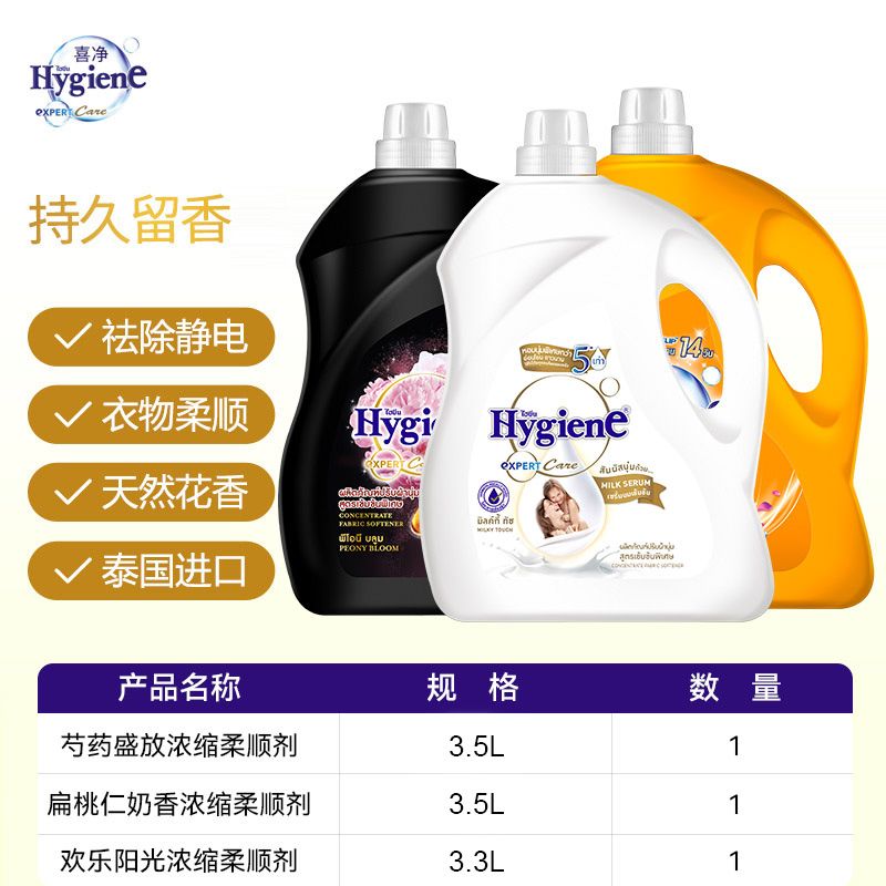 【喜净】柔顺剂泰国进口柔顺剂持久留香衣物增柔桶装防静电家用家庭