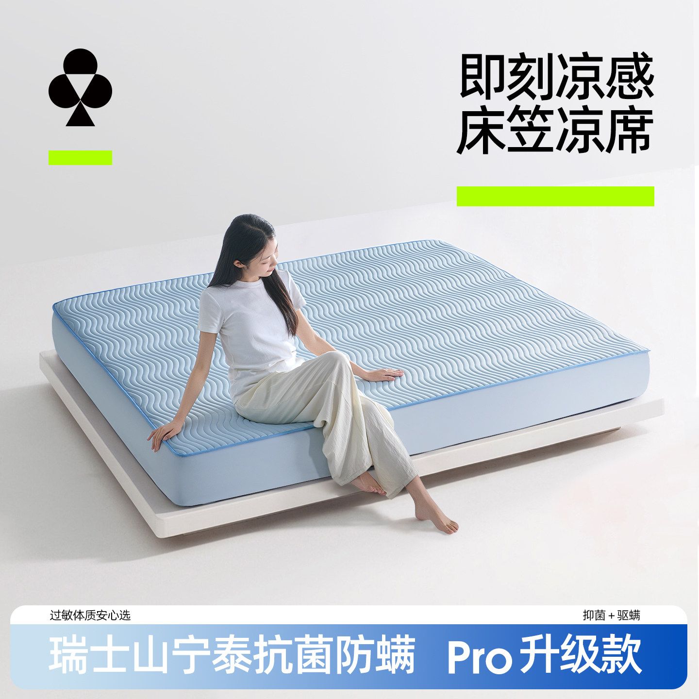 【有棵树】冰丝凉感床笠款软凉席A类抗菌防螨1.8床单夏季三件套可机洗