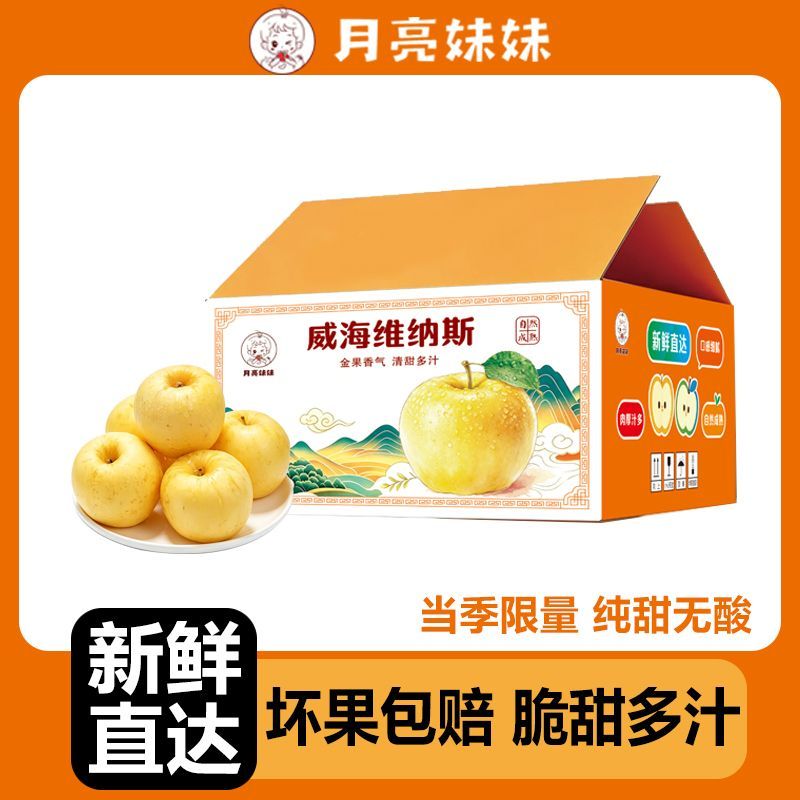 【月亮妹妹】山东维纳斯黄金苹果新鲜水果当季净重4.5斤75mm起
