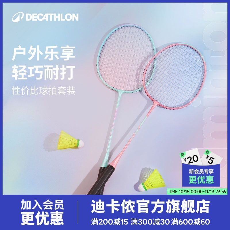【迪卡侬】羽毛球拍成人加宽双拍羽毛球套装儿童小学生亲子户外GSN2