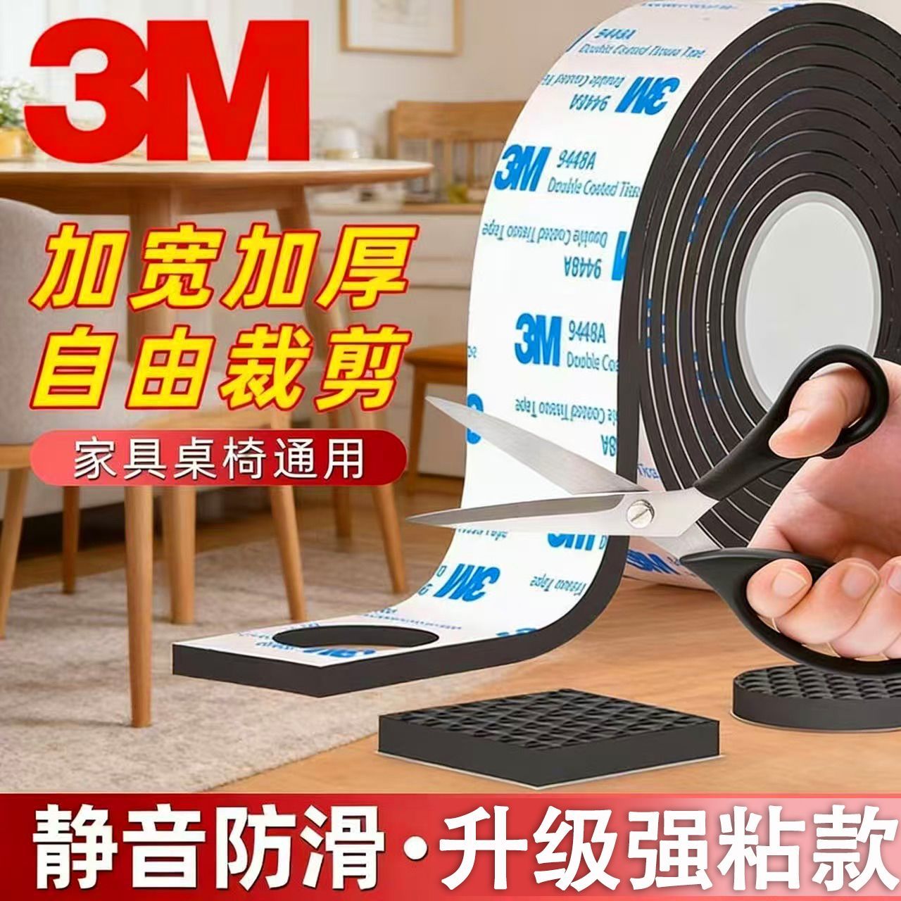 【3M】背胶椅子脚垫桌椅凳子脚套静音防滑贴桌子沙发腿桌脚床脚保护垫