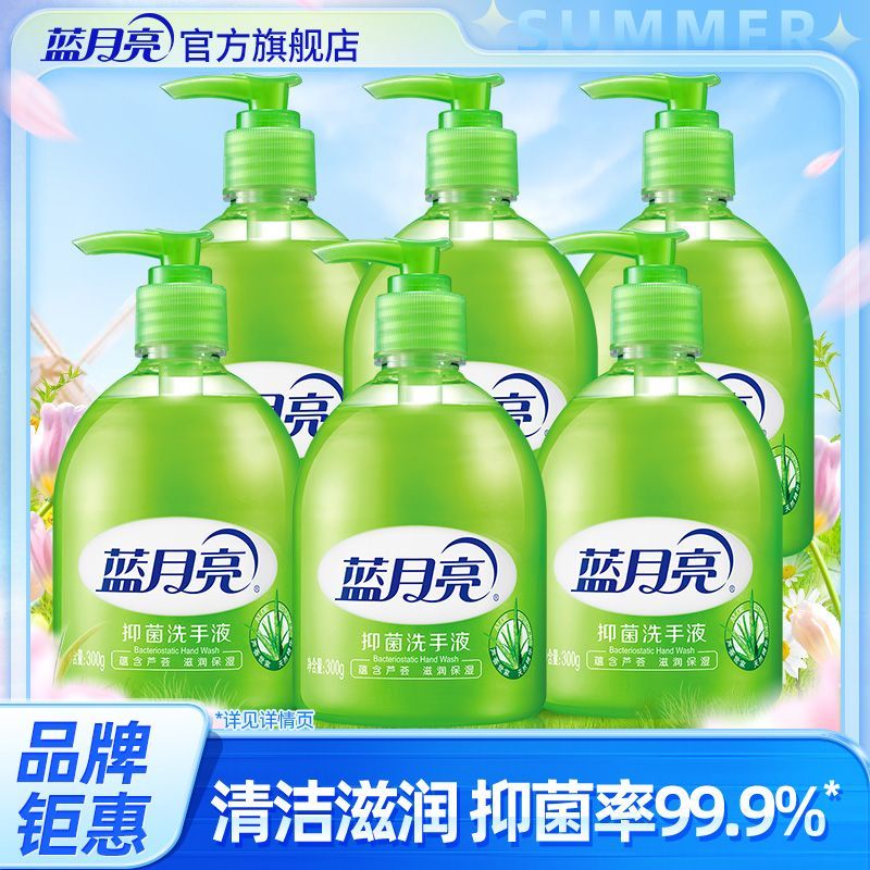 【官方正品】蓝月亮洗手液抑菌清洁保湿按压瓶家用家庭装整箱300g