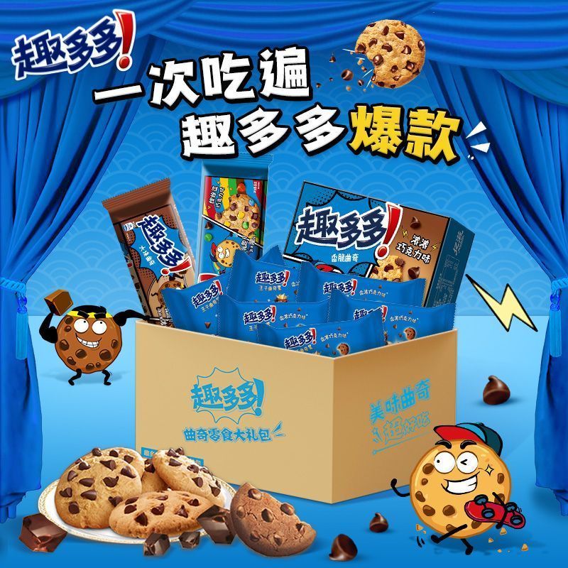 【趣多多】曲奇饼干752g大礼包巧克力味曲奇饼干休闲零食小吃送礼品