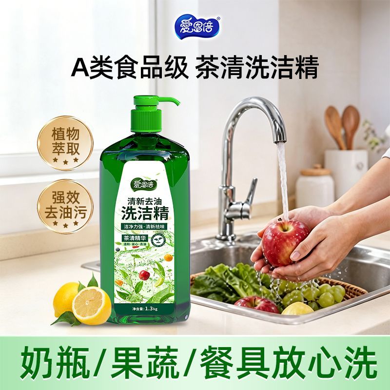 【爱恩倍】洗洁精食品级A类孕妇餐具宝宝餐具去油去腥去农残食品用