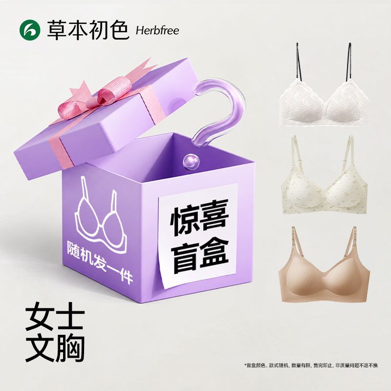【断码清仓】草本初色无痕内衣女士聚拢上托无钢圈文胸罩