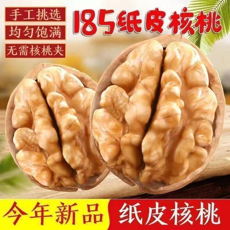 185纸皮核桃新疆正宗纸皮核桃2026年新货日照充足薄壳手捏即食
