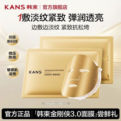 【体验】韩束金刚侠面膜2片黄金胶原炮淡纹保湿补水抗皱紧致提亮