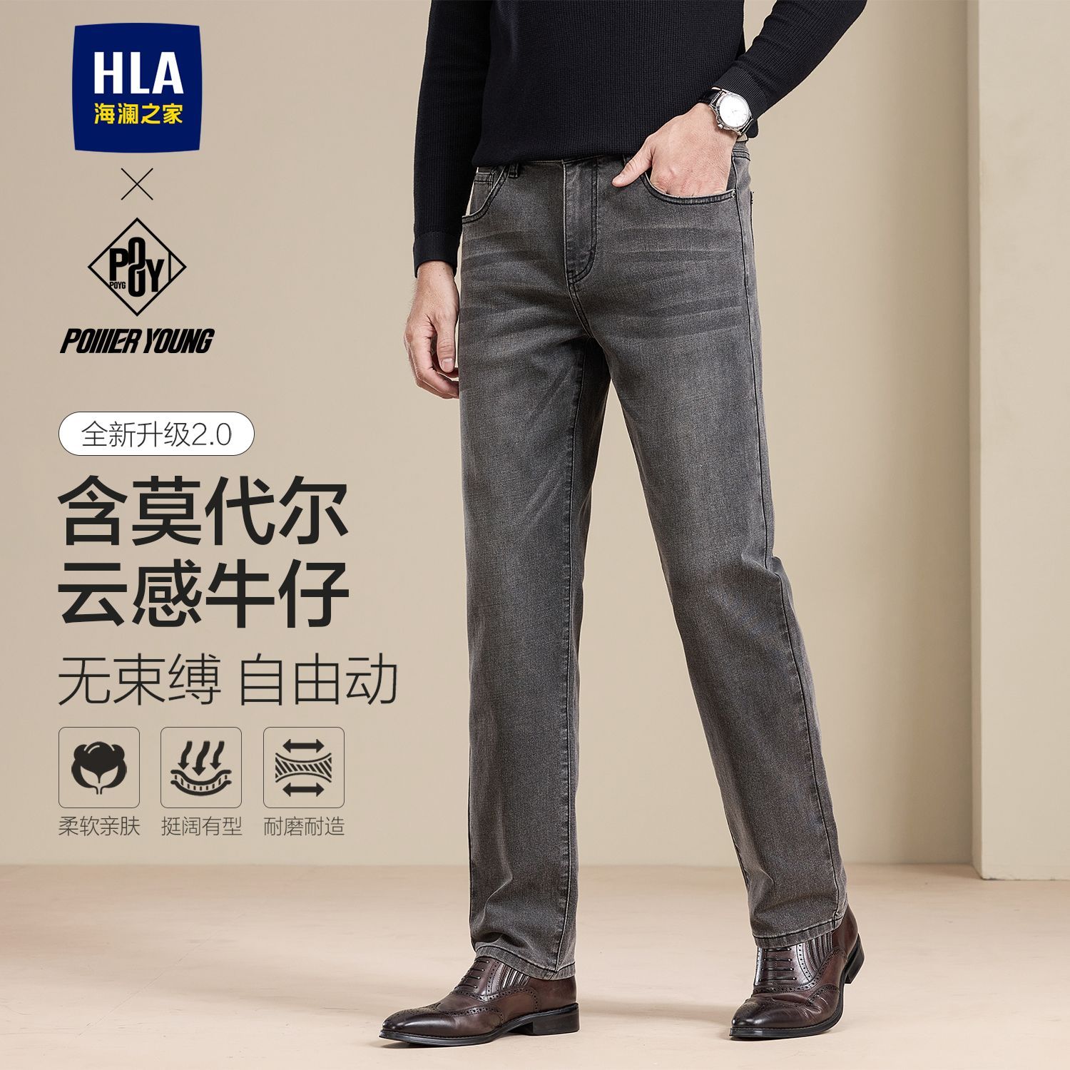 【HLA】海澜之家POWER YOUNG系列牛仔裤秋季新款时尚含莫代尔直筒裤男