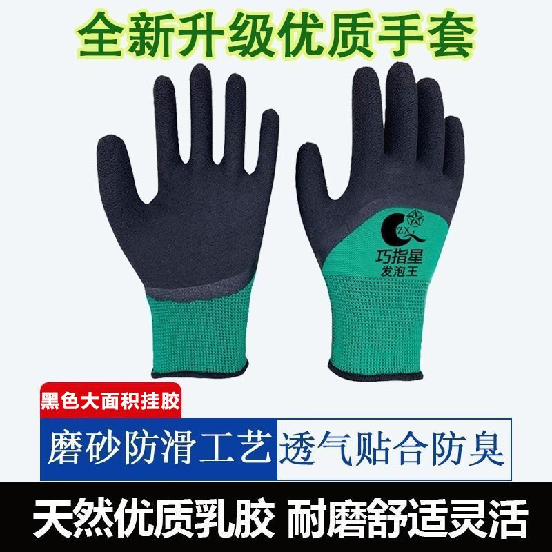 正品手套劳保耐磨耐用透气防滑干活工作工地橡胶乳胶劳保手套批发