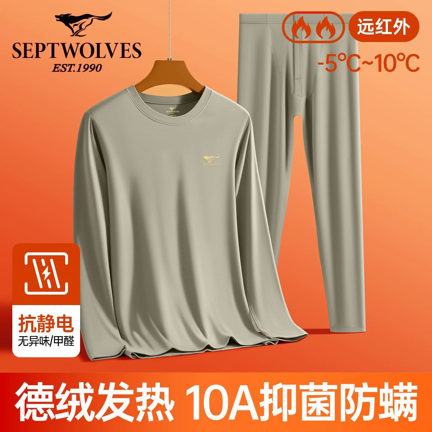 【七匹狼】男士德绒发热保暖内衣青少年秋冬必备防寒新款秋衣秋裤套装