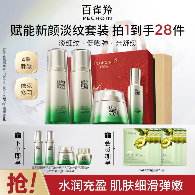 【官方旗舰】百雀羚赋能新颜水乳霜套装抗皱紧致舒缓保湿护肤礼盒