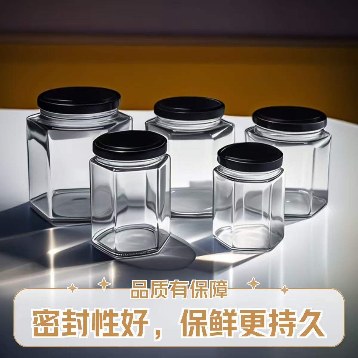 六棱角蜂蜜玻璃瓶食品级密封罐空带盖辣椒果酱柠檬小号牛肉酱一斤