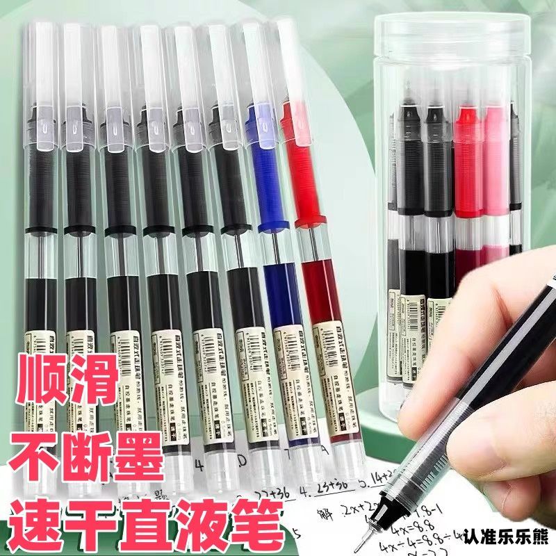 书写流畅 直液式中性笔速干大容量走珠笔0.5学生用针管笔刷题办公