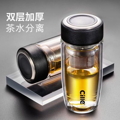【希乐】双层玻璃杯男士商务高硼硅隔热杯子茶水分离加厚便携车载茶杯