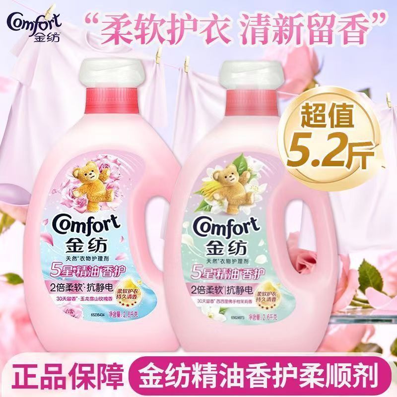 【全新】金纺柔顺剂玫瑰香型精油香护抗静电持久留香大容量家庭装
