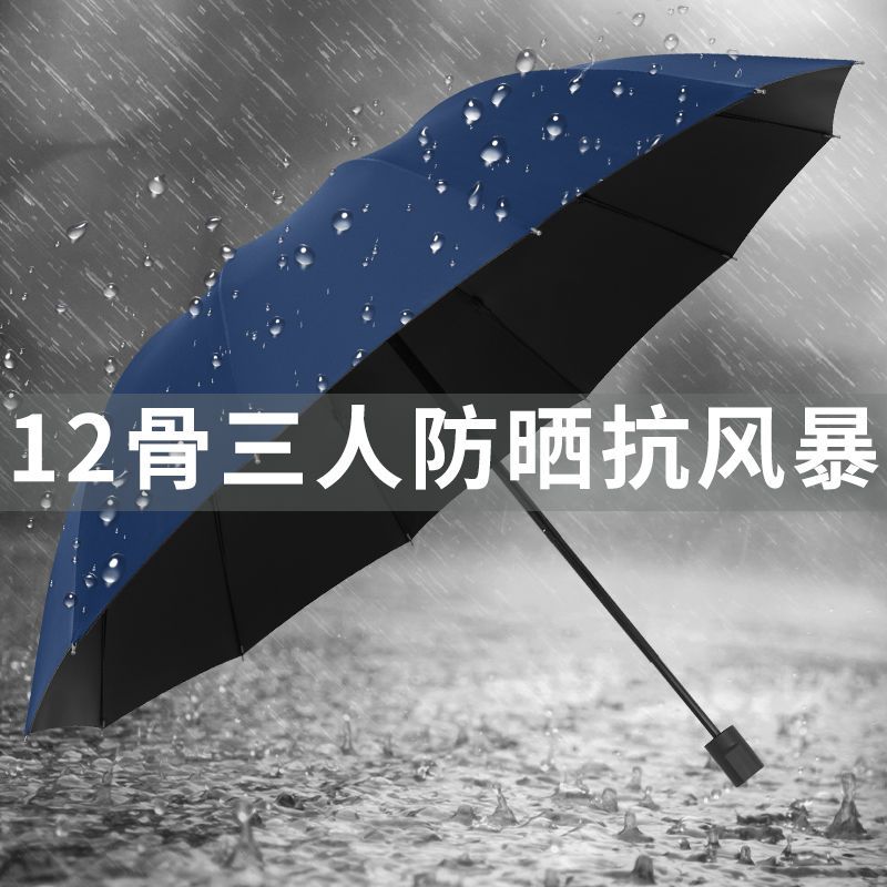 十二骨超大雨伞特大号黑胶雨伞手动加厚雨伞晴雨两用防晒太阳伞