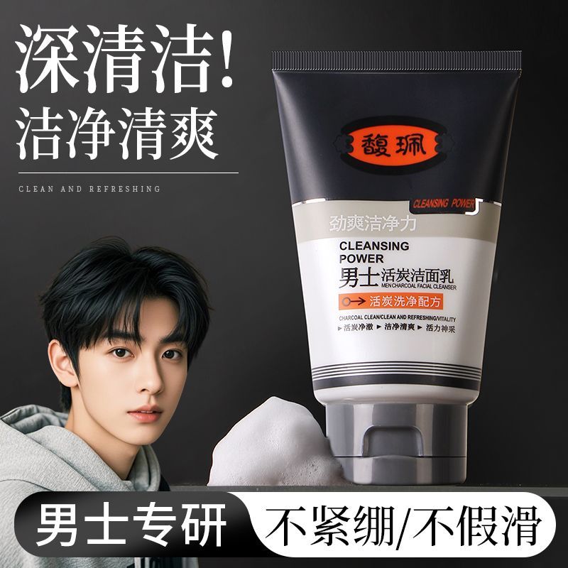 【馥珮】馥佩男士活炭洁面乳清爽补水保湿清洁洗面奶学生护肤品120g