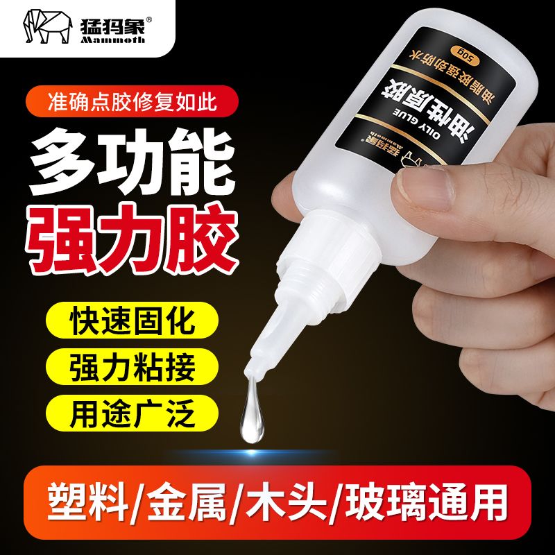 【猛犸象】油性原胶强力胶万能胶焊接金属木头塑料粘鞋子专用防水速干