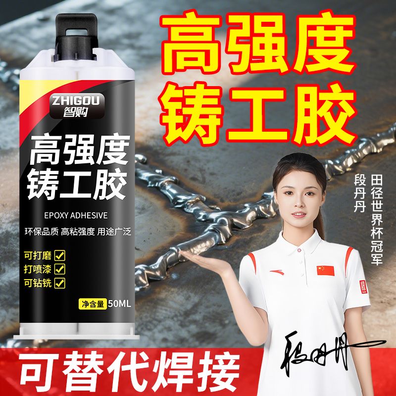 【智购】铸工胶耐高温焊接胶高强度粘铁胶水金属不锈钢水管补漏修补