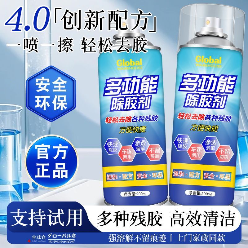 【大扫除必备】除胶剂超强去胶汽车春联对联除胶剂强力去胶门窗